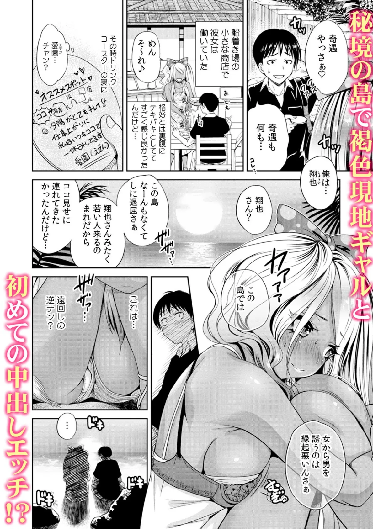 「アツくて…トロけちゃうっ!」溢れだす性欲、絡み合う体液…快楽に溺れる真夏の濃蜜えっち (3) 7ページ