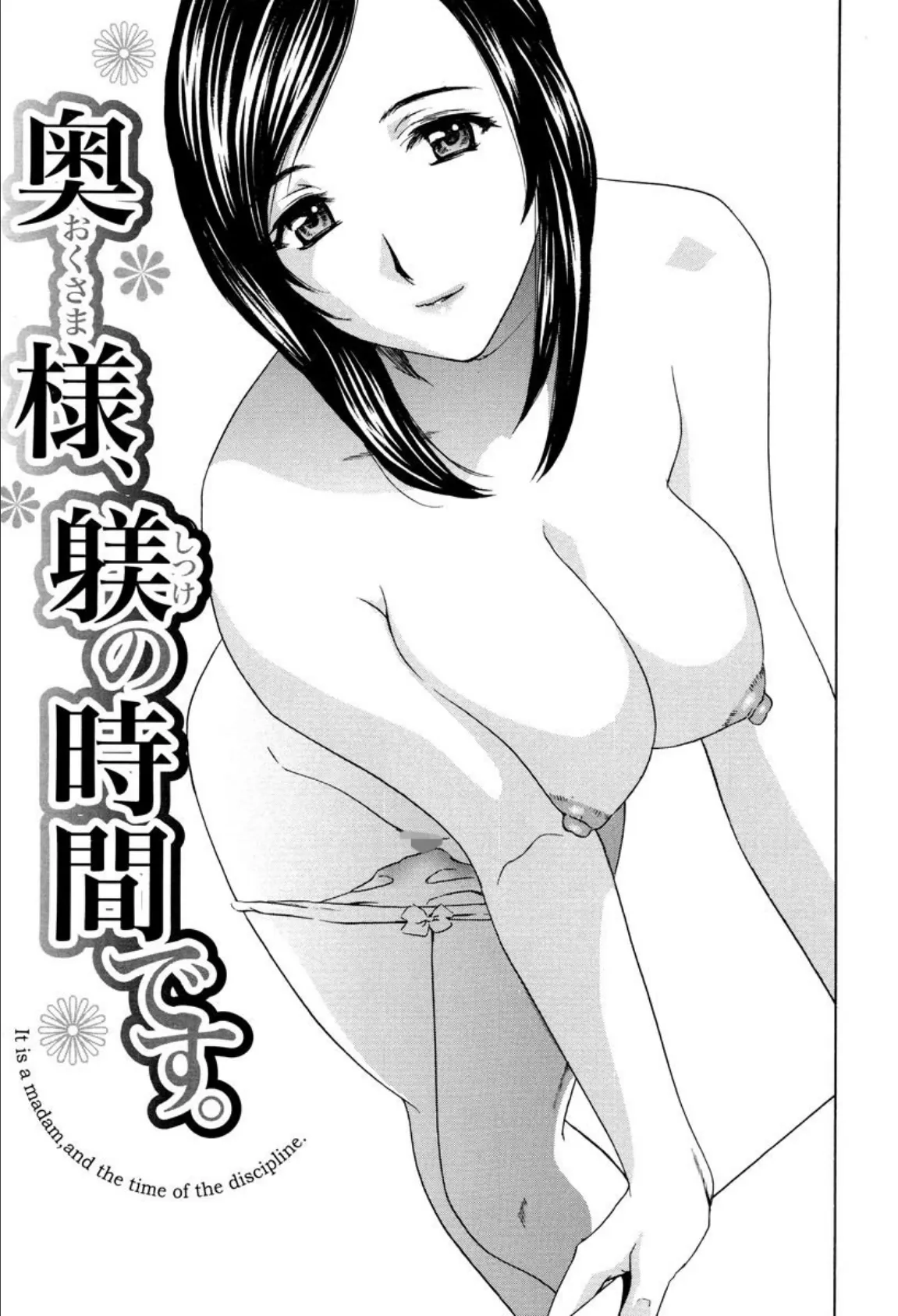 あえぐ!濡れる!(分冊版) 【奥様、躾の時間です。】 5ページ