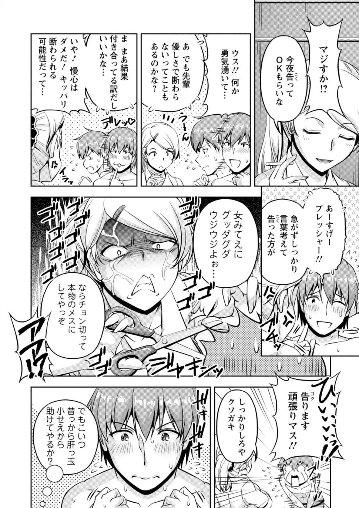 先輩、誘ってますよね?〜バイトの職場でトロトロえっち〜【合冊版】 2 10ページ