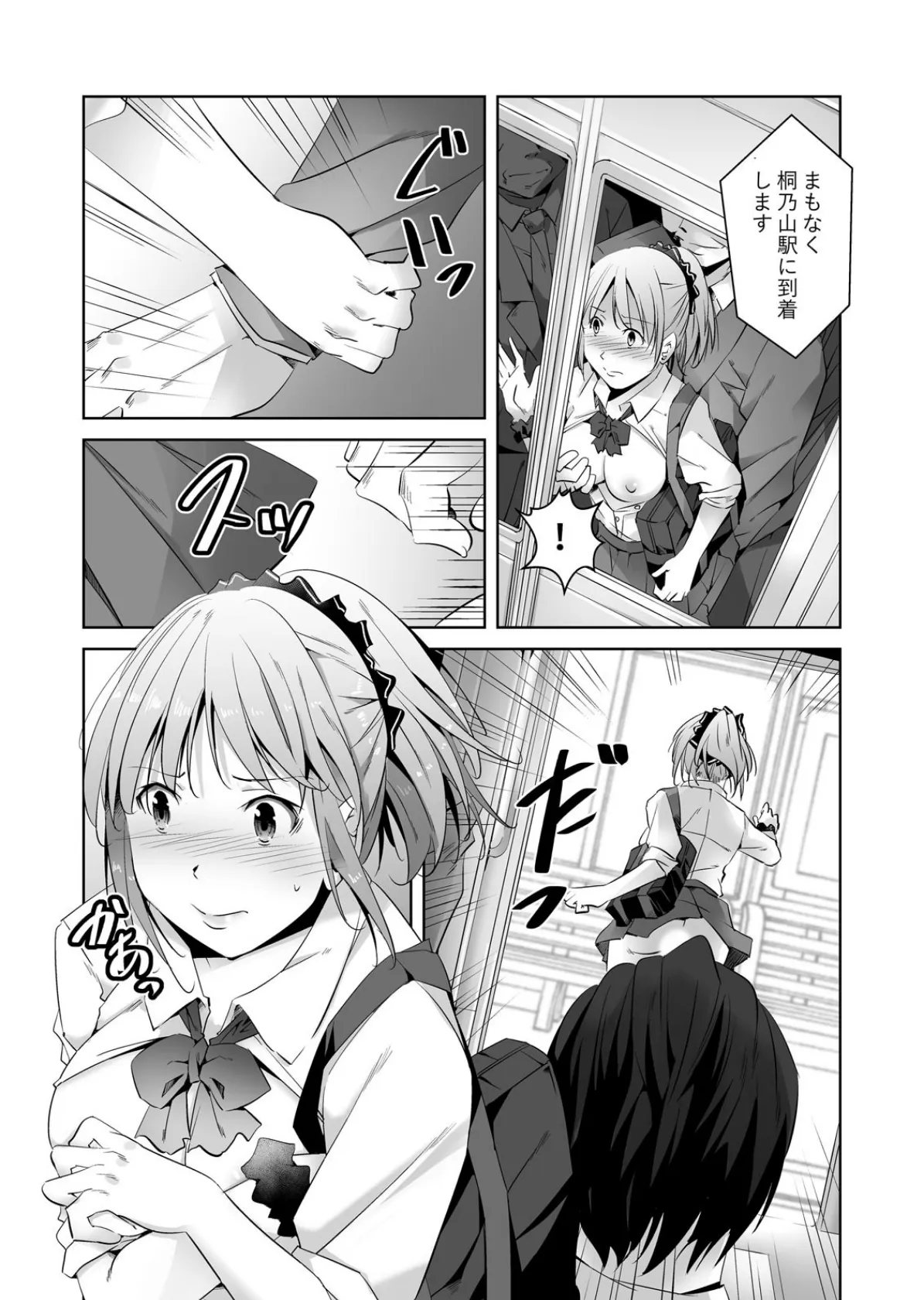 痴●はサレる方がキモチイイ〜JKになった俺がハマった屈辱SEX (2) 4ページ