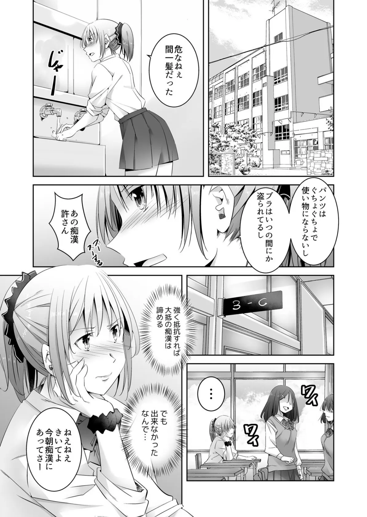 痴●はサレる方がキモチイイ〜JKになった俺がハマった屈辱SEX (2) 5ページ