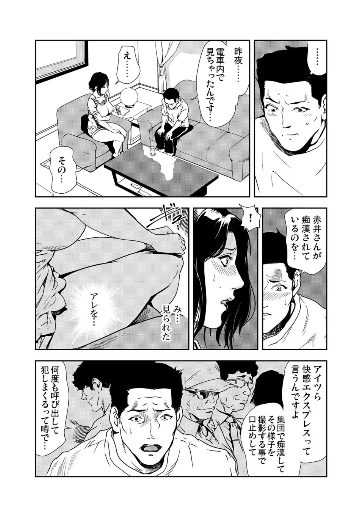 【セット】痴感エクスプレス 7 5ページ