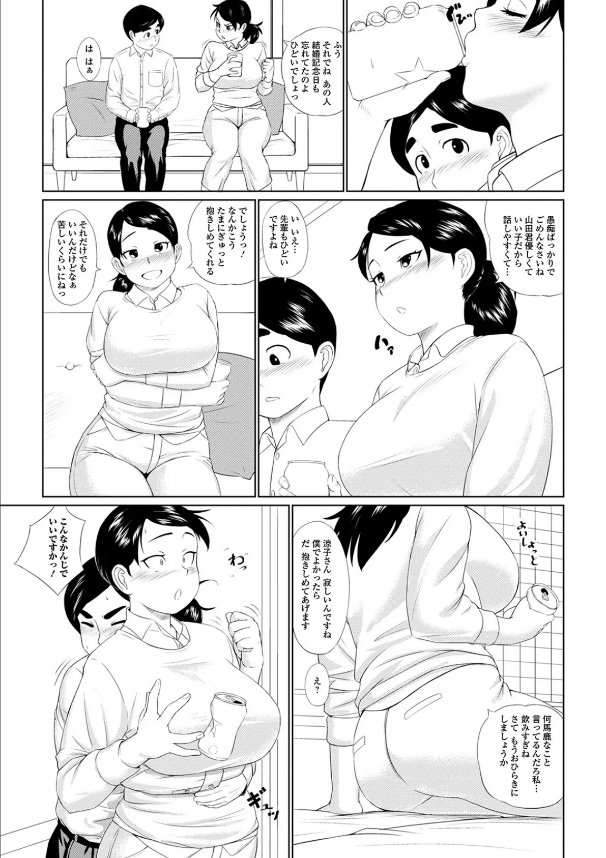 涼子さんと山田君 2ページ
