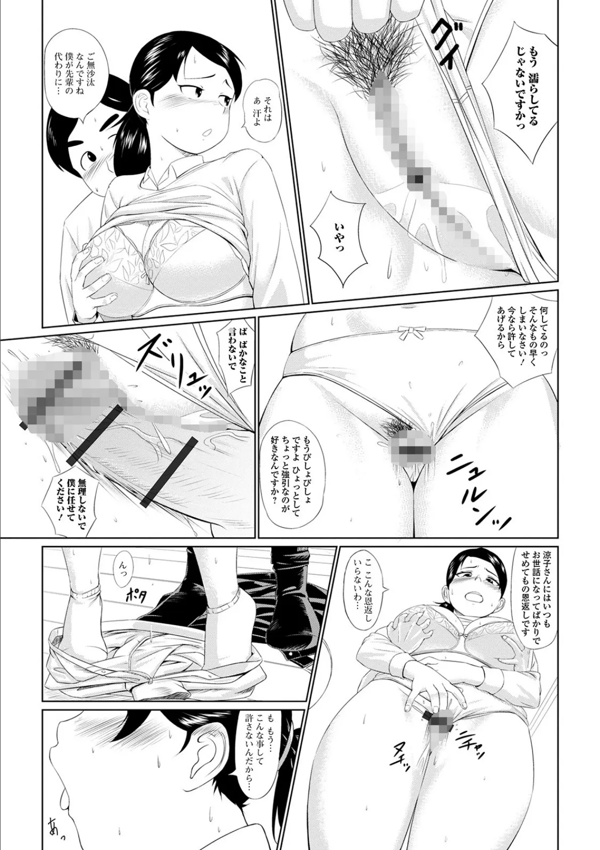 涼子さんと山田君 4ページ