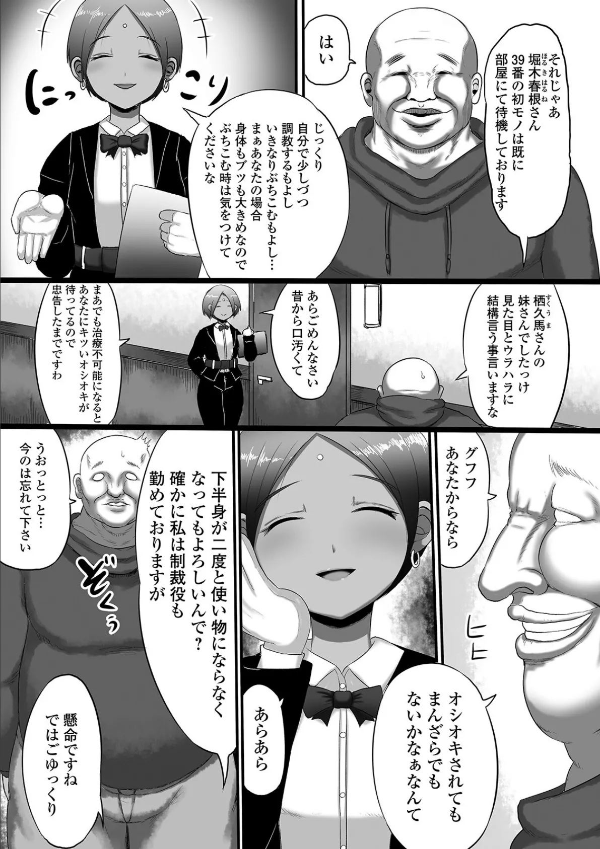 デジタルぷにぺどッ! vol.18 6ページ