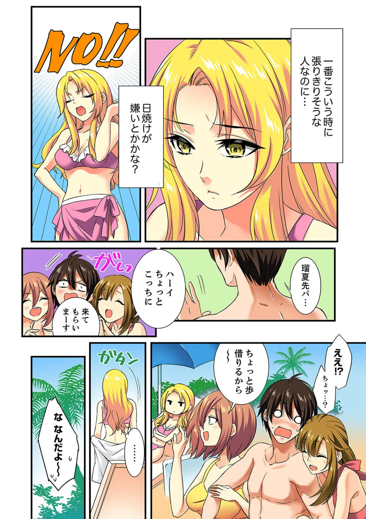 エッチなツボに挿入ってる…!女子だけの部活でぬるぬる敏感エステ【合本版】 3 4ページ