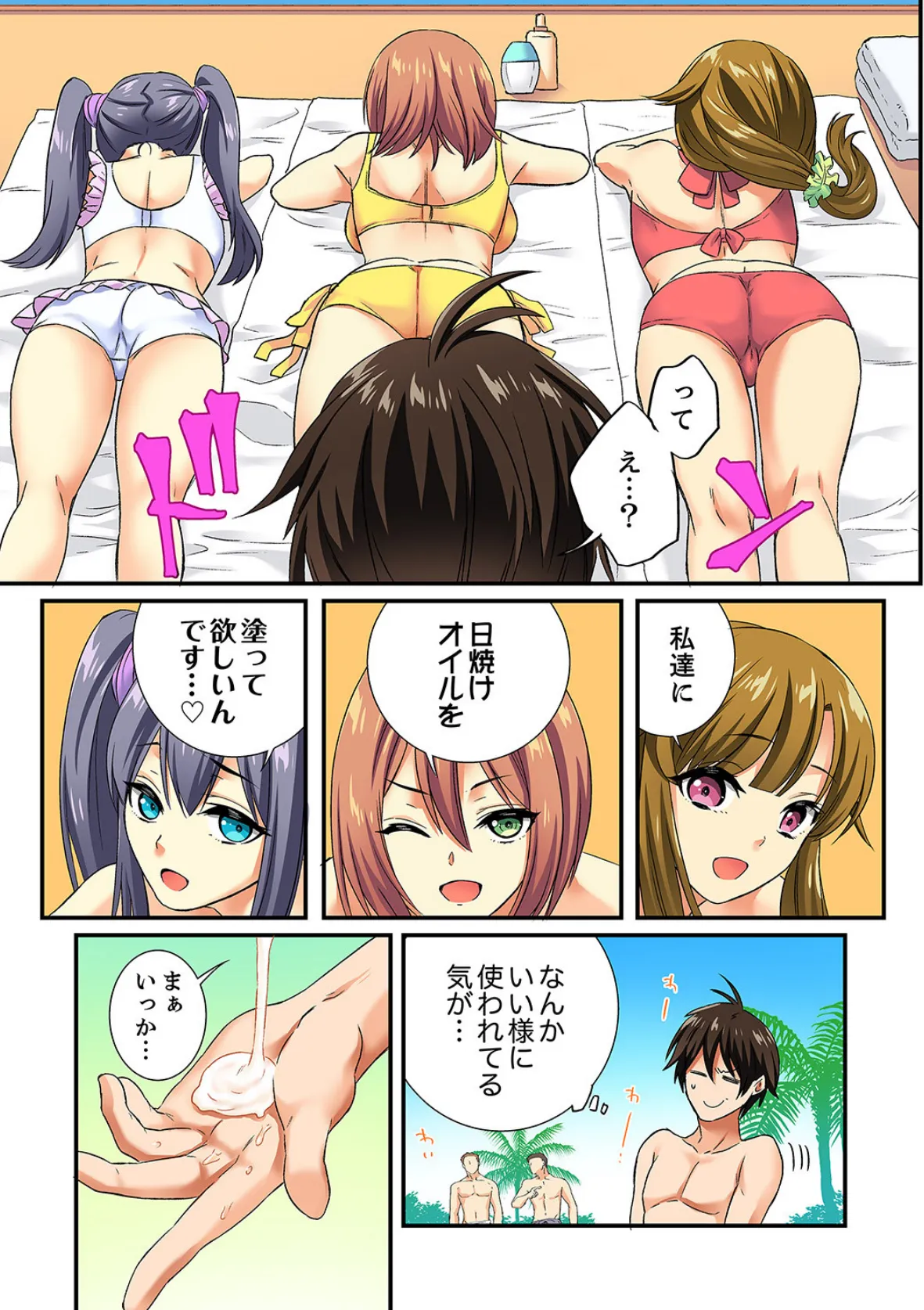 エッチなツボに挿入ってる…!女子だけの部活でぬるぬる敏感エステ【合本版】 3 5ページ