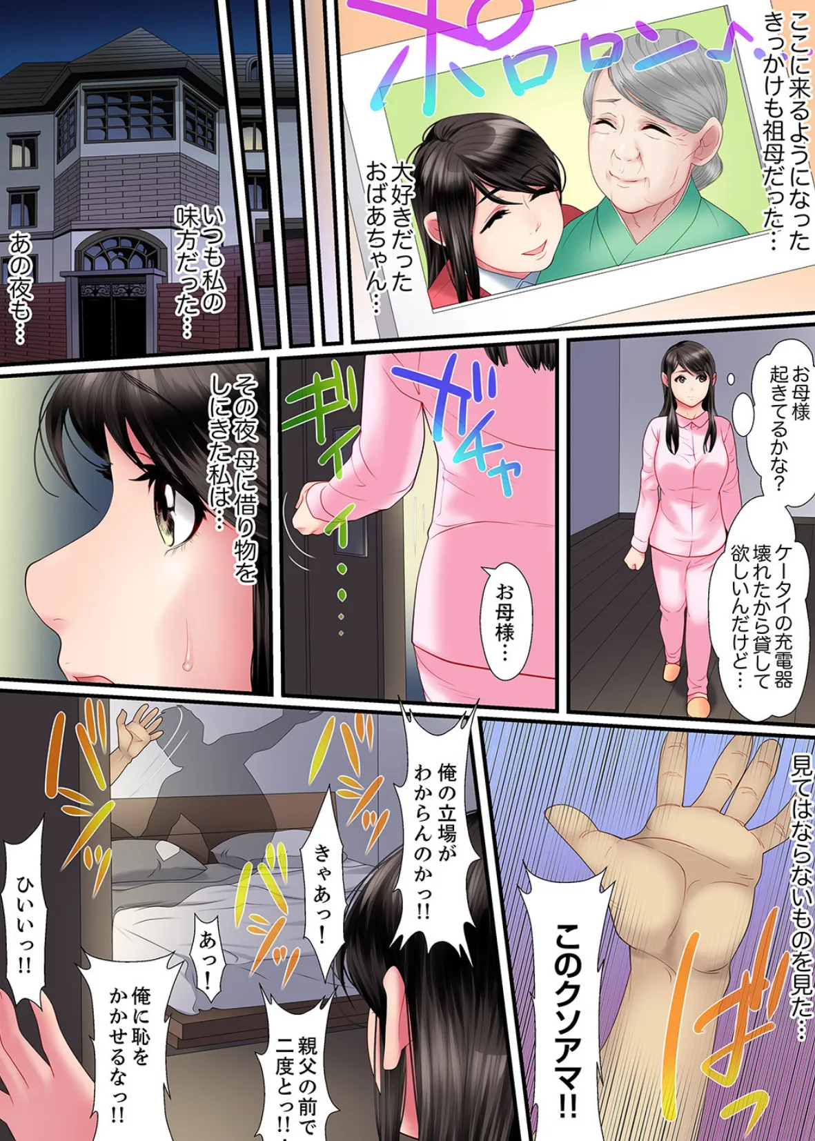 歪んだ復讐セックス〜少女の蜜奥まで捻じ込まれて…!【デラックス版】 7ページ