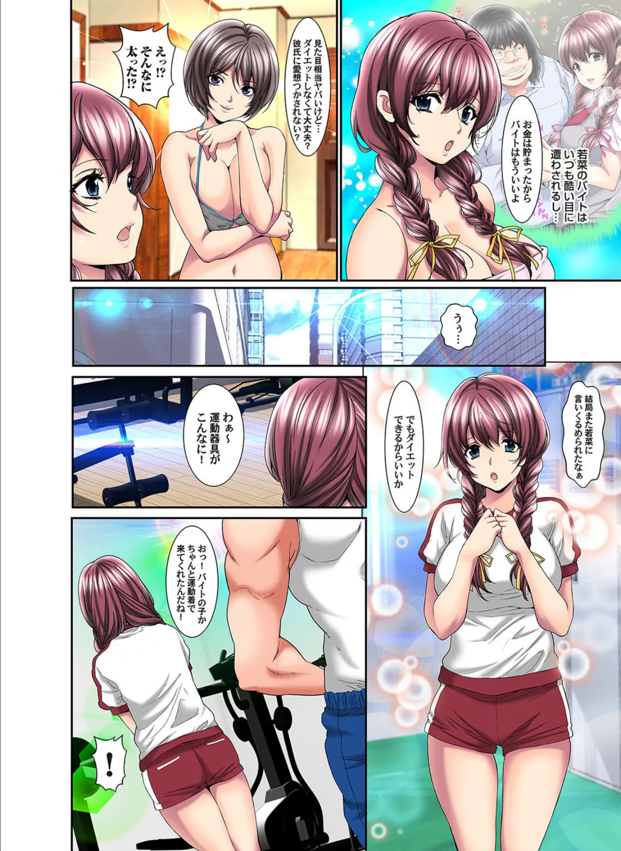 今、敏感だから…挿れちゃダメ!!-妹に紹介されたアルバイトで何度も何度もハメられ続けた私は…- (6) 4ページ