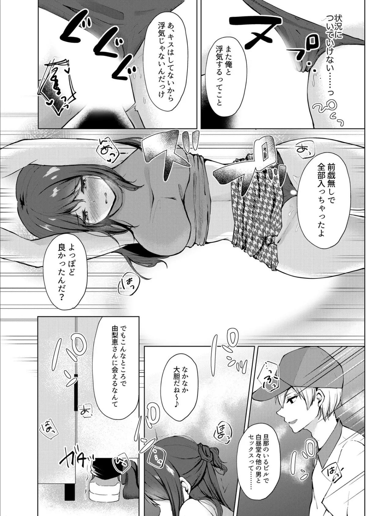 初めてのデリバリーSEX〜夫の居ない昼間、宅配業者のオトコと (2) 6ページ