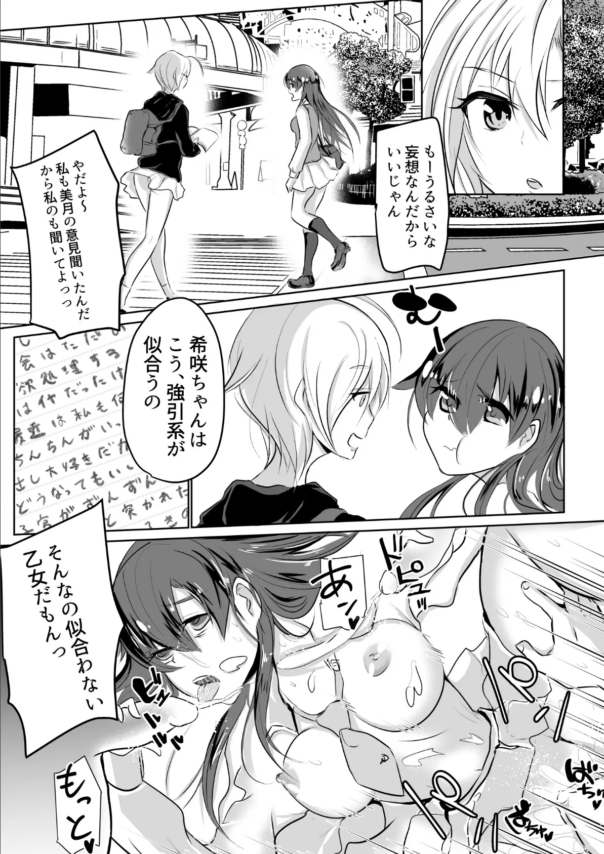 妄想交換日記〜私、無理やりイカされちゃうの!?〜 3 3ページ