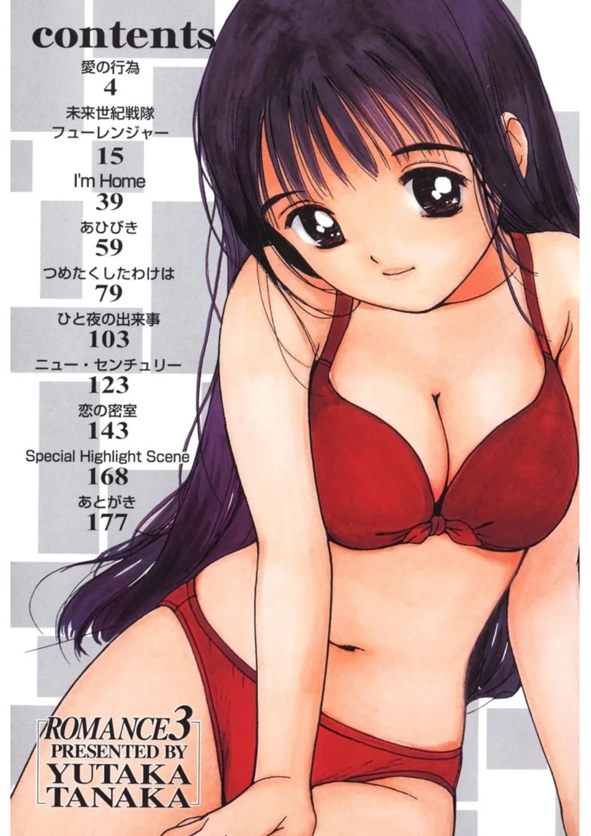 感じる? ロマンス 3 3ページ