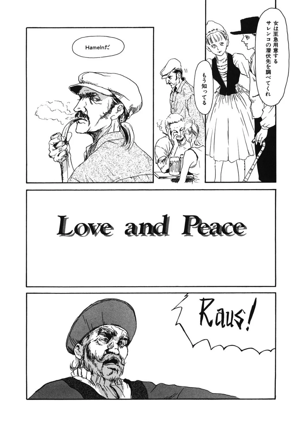Love and Peace 2ページ