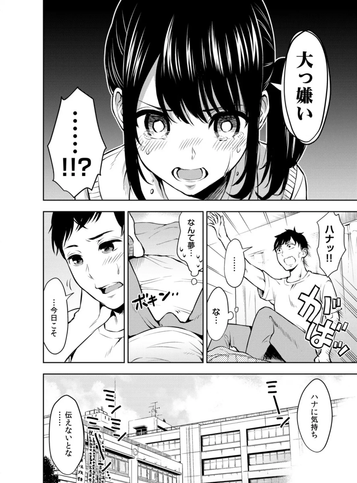 生イキ幼馴染と…ヤリすぎ注意!エロ妄想が叶っちゃう世界 3 4ページ