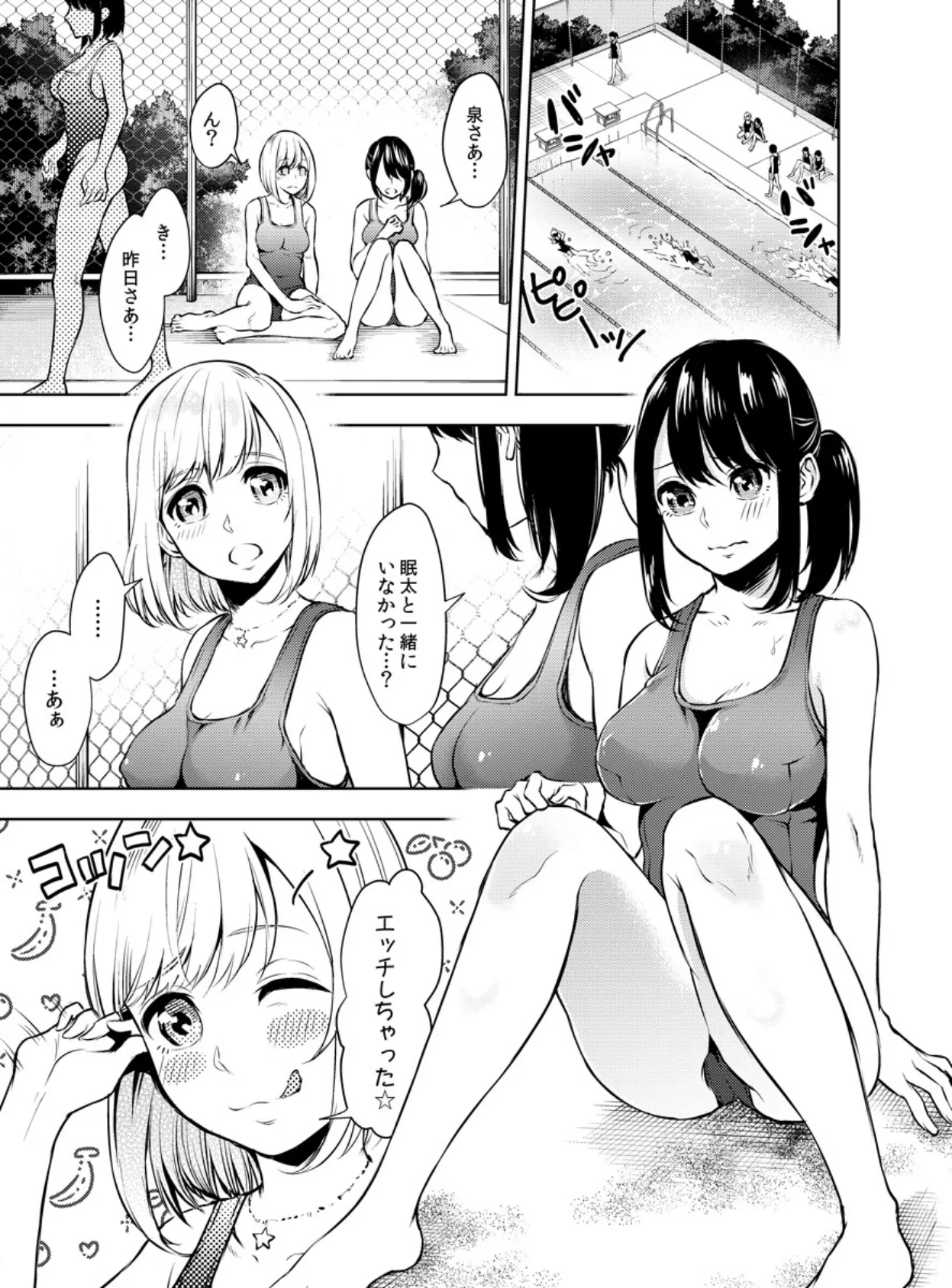 生イキ幼馴染と…ヤリすぎ注意!エロ妄想が叶っちゃう世界 3 5ページ