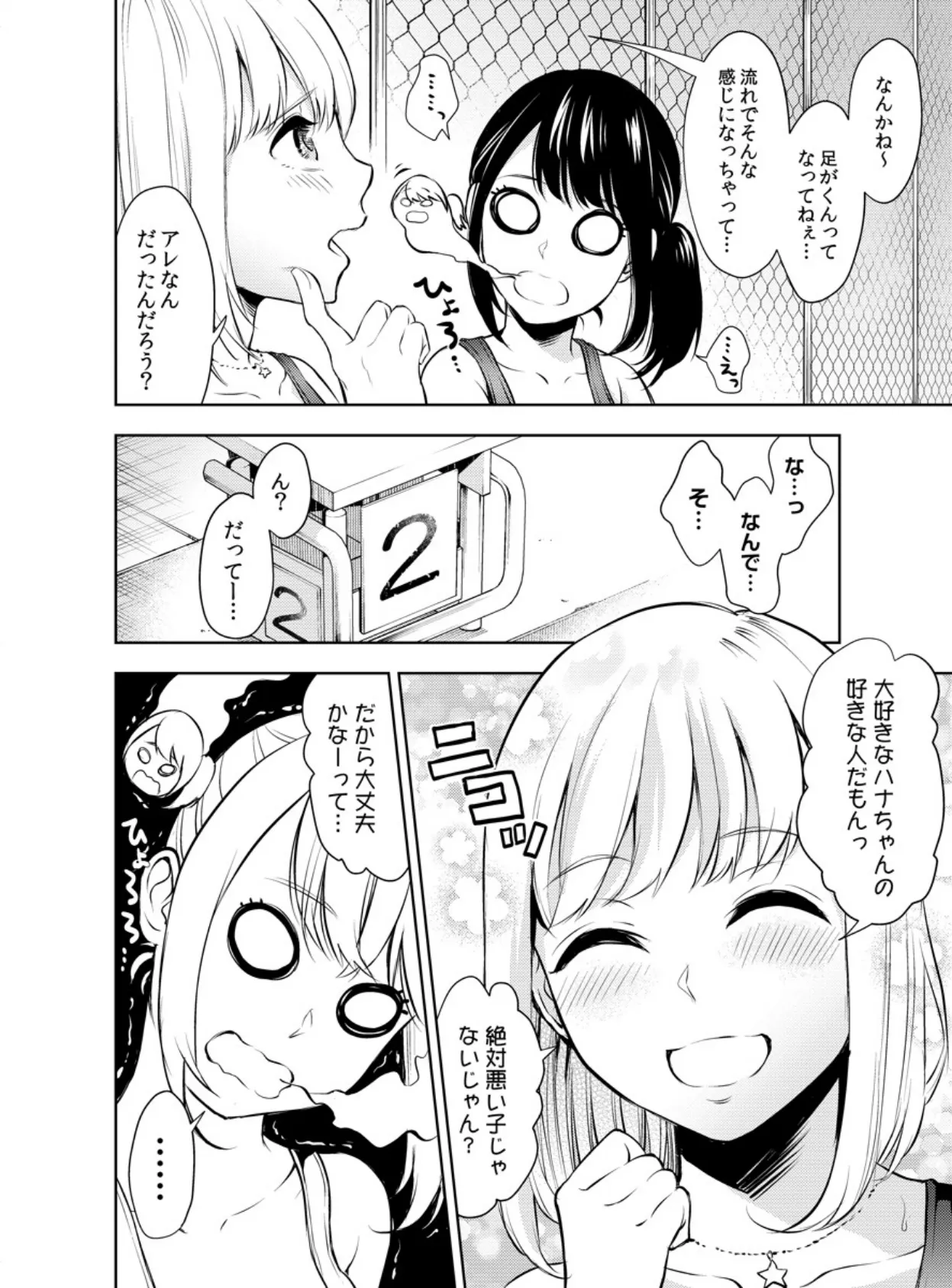 生イキ幼馴染と…ヤリすぎ注意!エロ妄想が叶っちゃう世界 3 6ページ