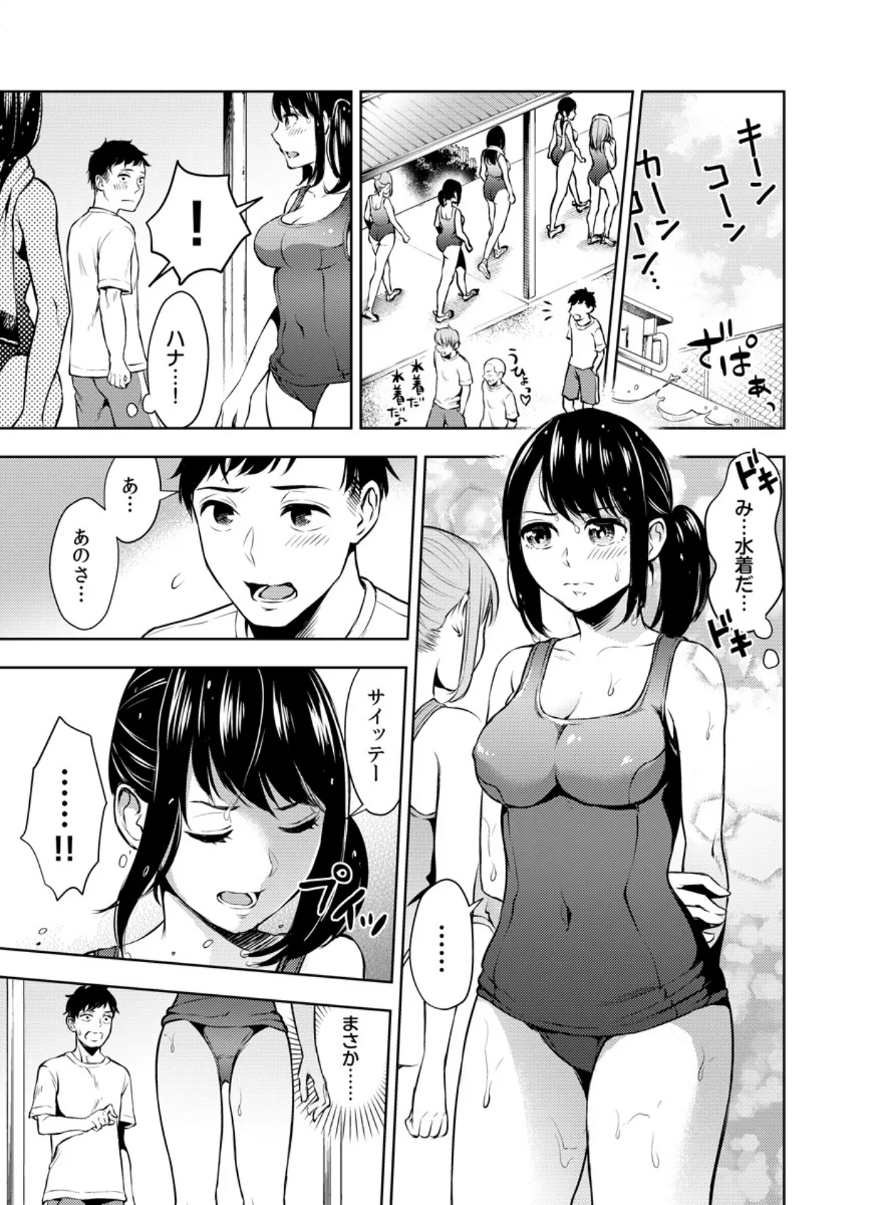 生イキ幼馴染と…ヤリすぎ注意!エロ妄想が叶っちゃう世界 3 7ページ