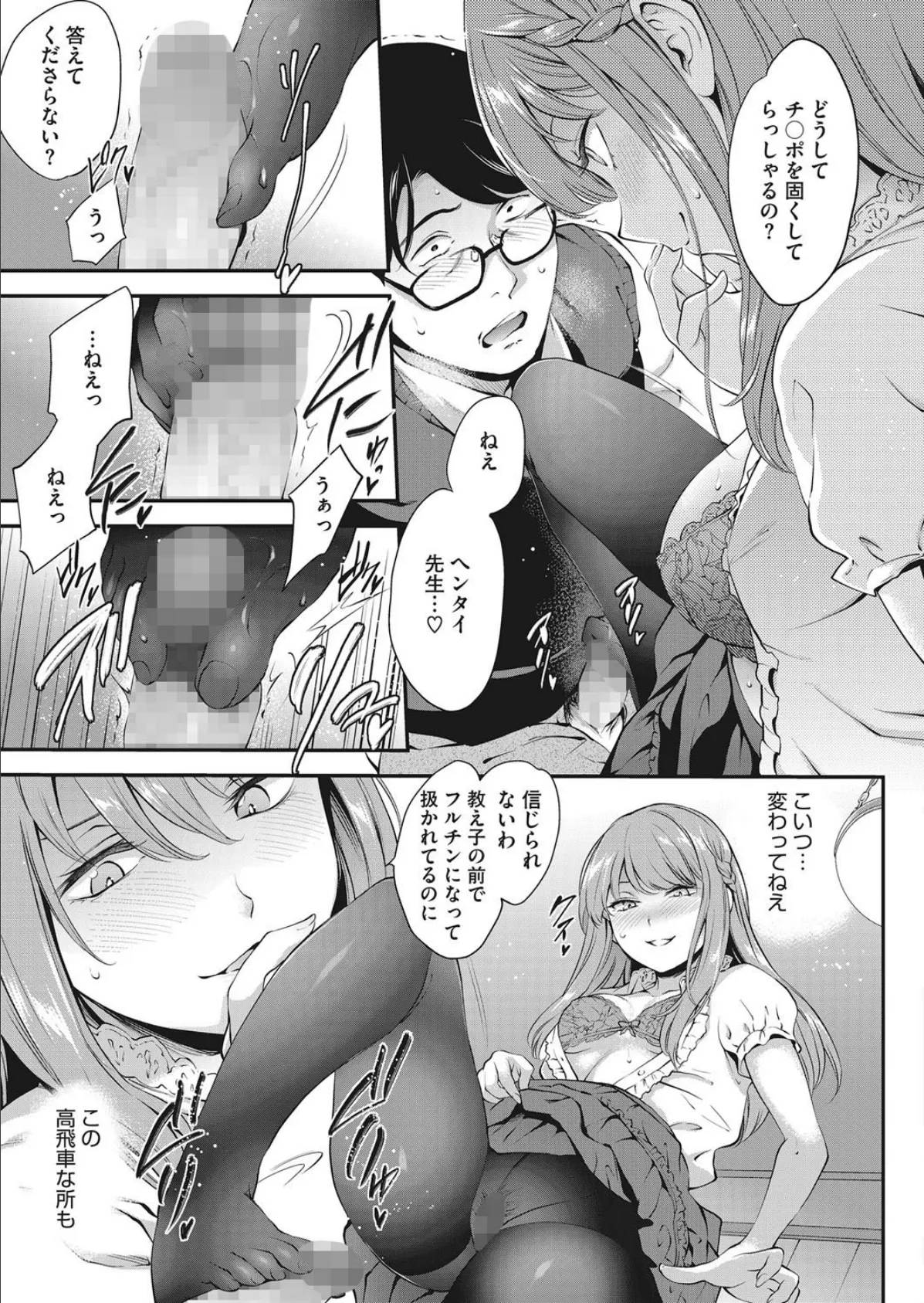 フランソワ! 7ページ