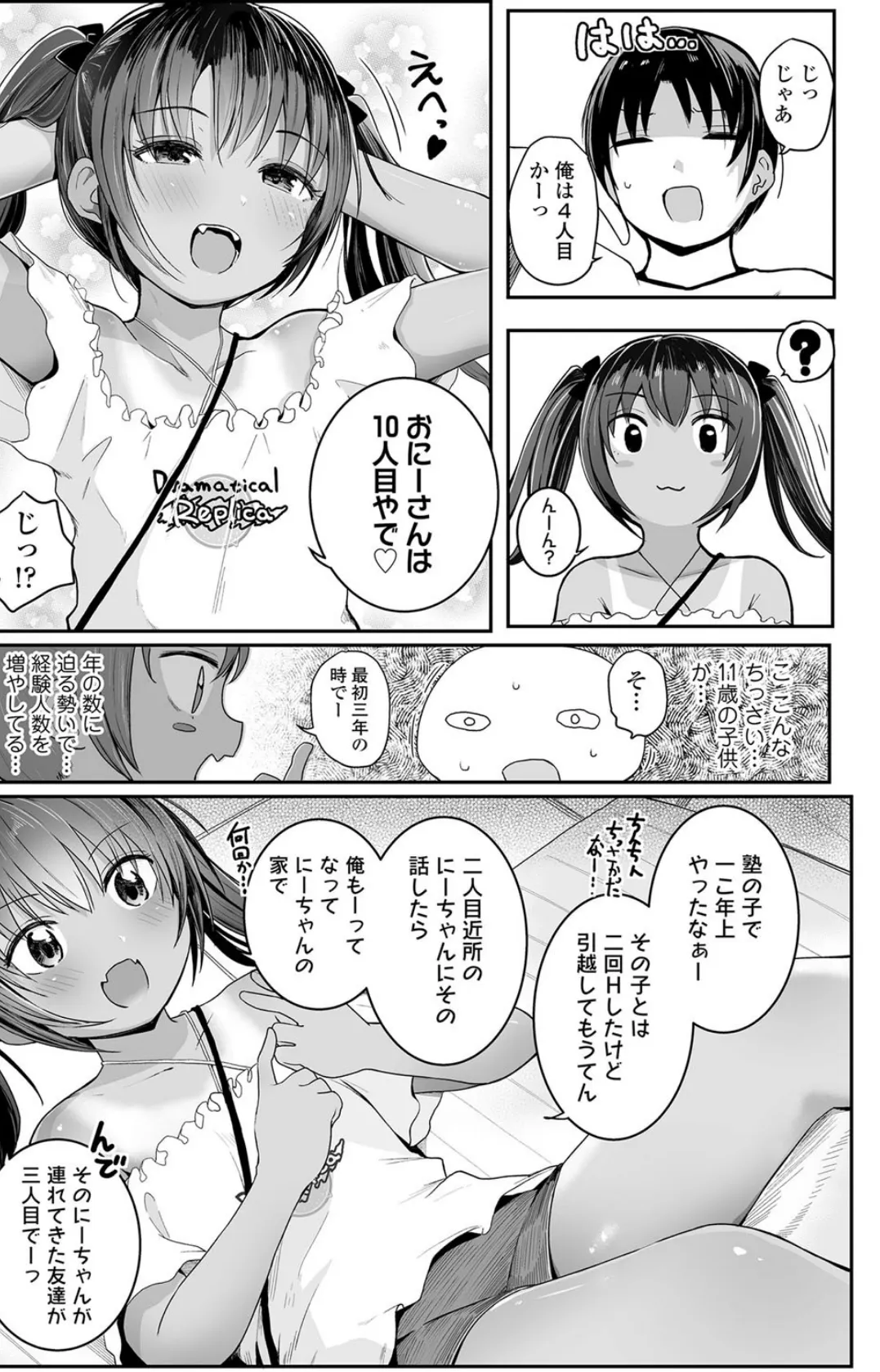 エッチ大好き! 3ページ