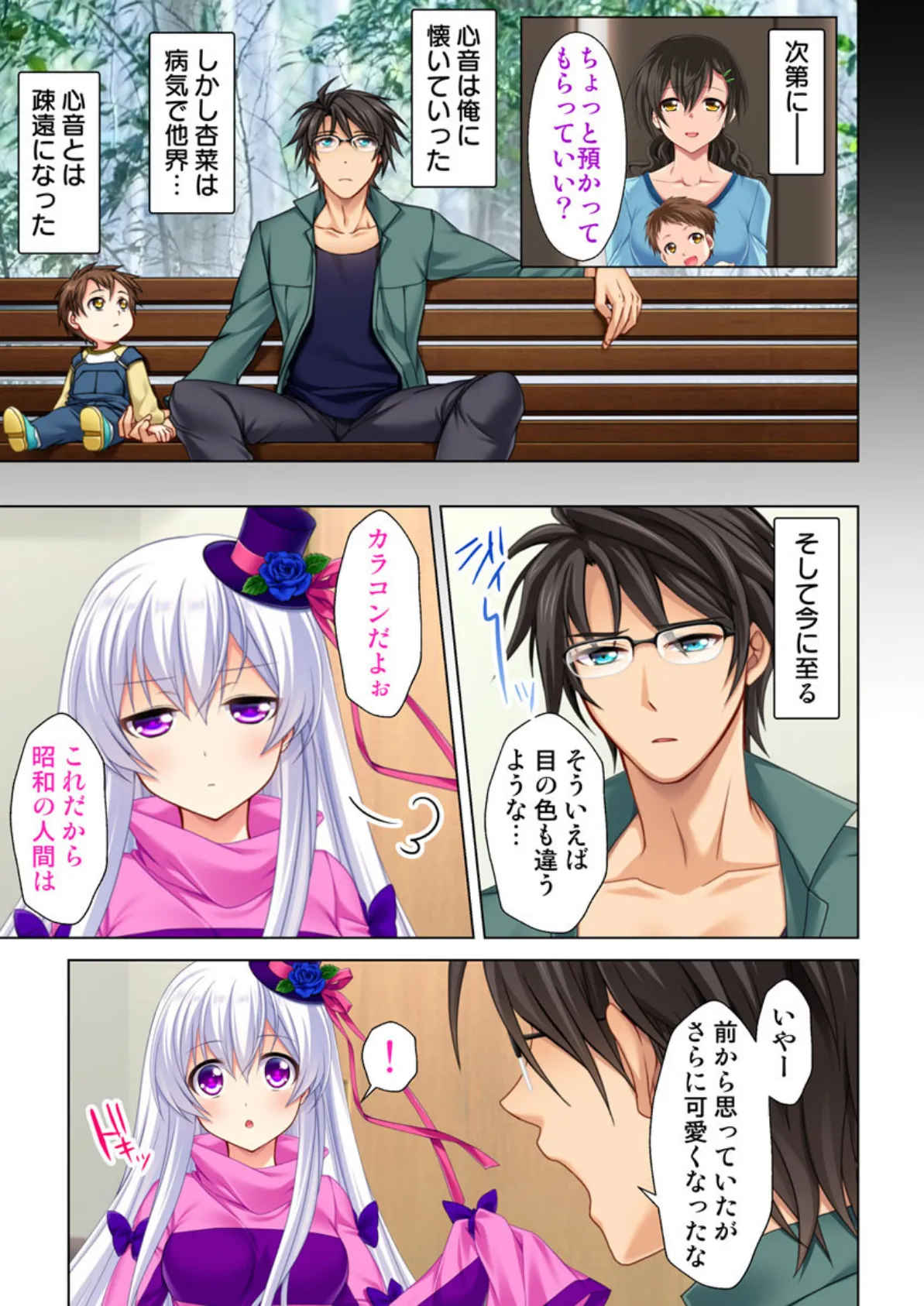 セックスをしてはイケない二人なのに〜それ以上進んだら入っちゃうよ…!〜【合本版】 5ページ