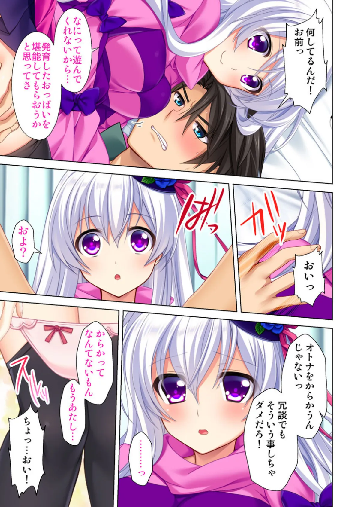 セックスをしてはイケない二人なのに〜それ以上進んだら入っちゃうよ…!〜【合本版】 9ページ