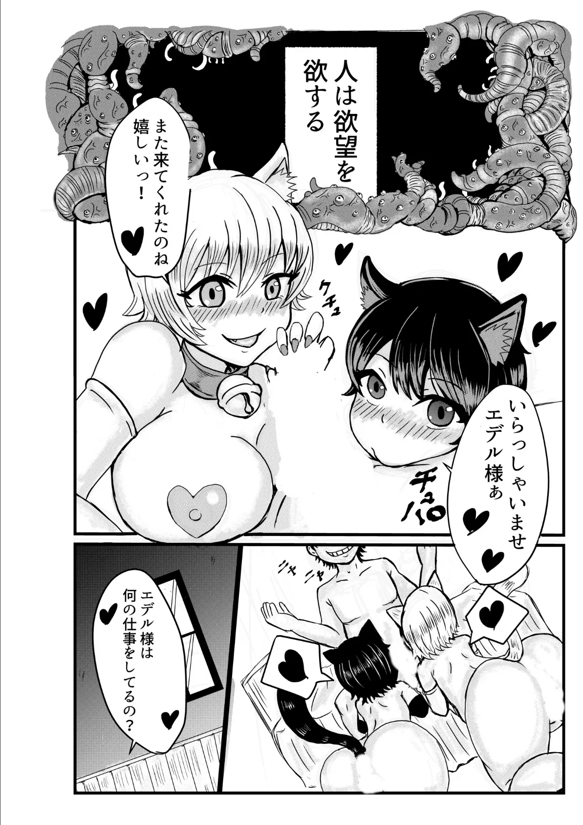 代金はお前のアヘ顔だ!〜欲望の商人〜 1 2ページ