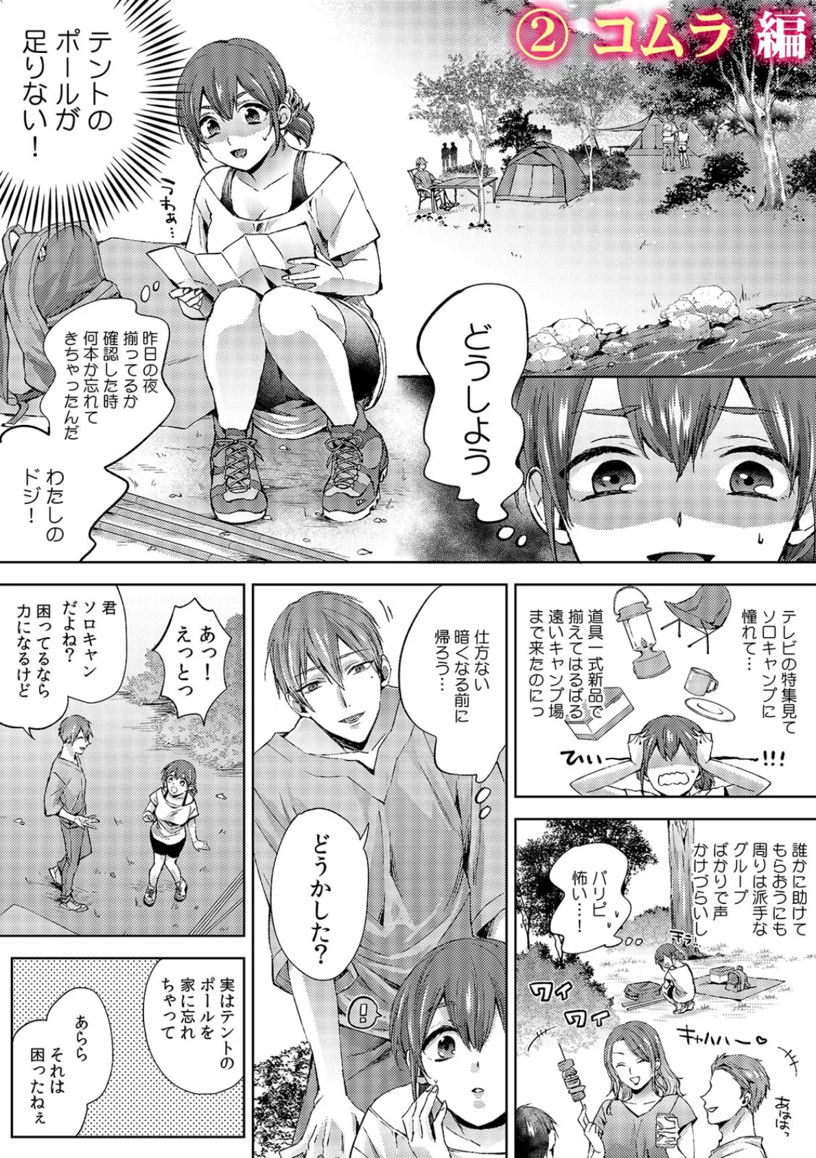 「アツくて…トロけちゃうっ!」溢れだす性欲、絡み合う体液…快楽に溺れる真夏の濃蜜えっち (1) 4ページ