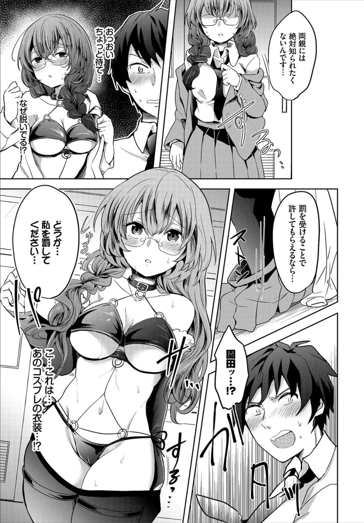 コスって!ご指導! 3ページ