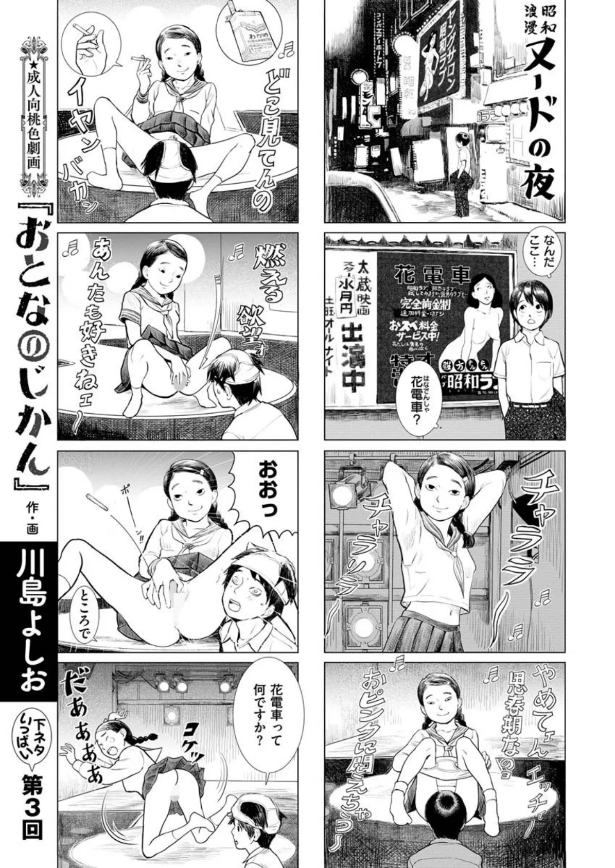 COMIC X-EROS #85 22ページ