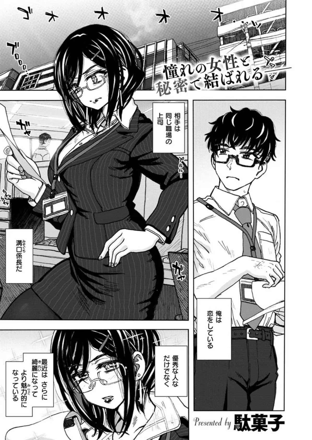 COMIC X-EROS #85 3ページ