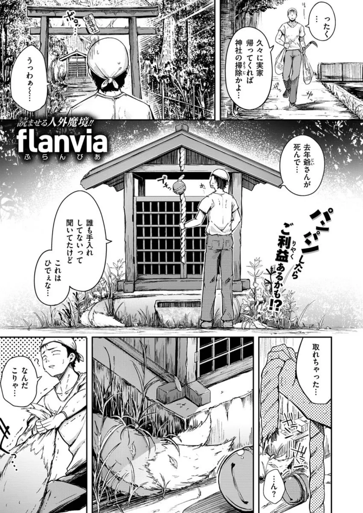 COMIC X-EROS #85 9ページ