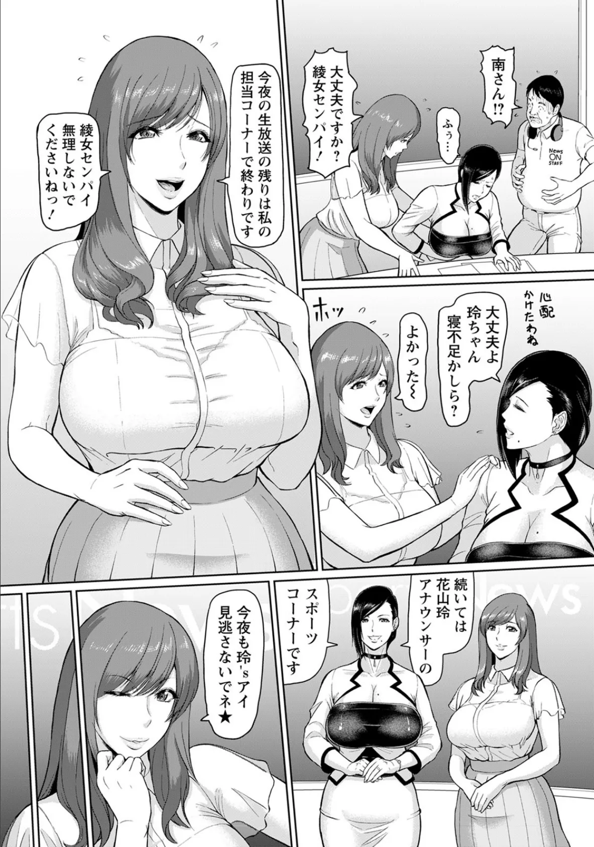 女子アナ淫行指令【単話】 7ページ
