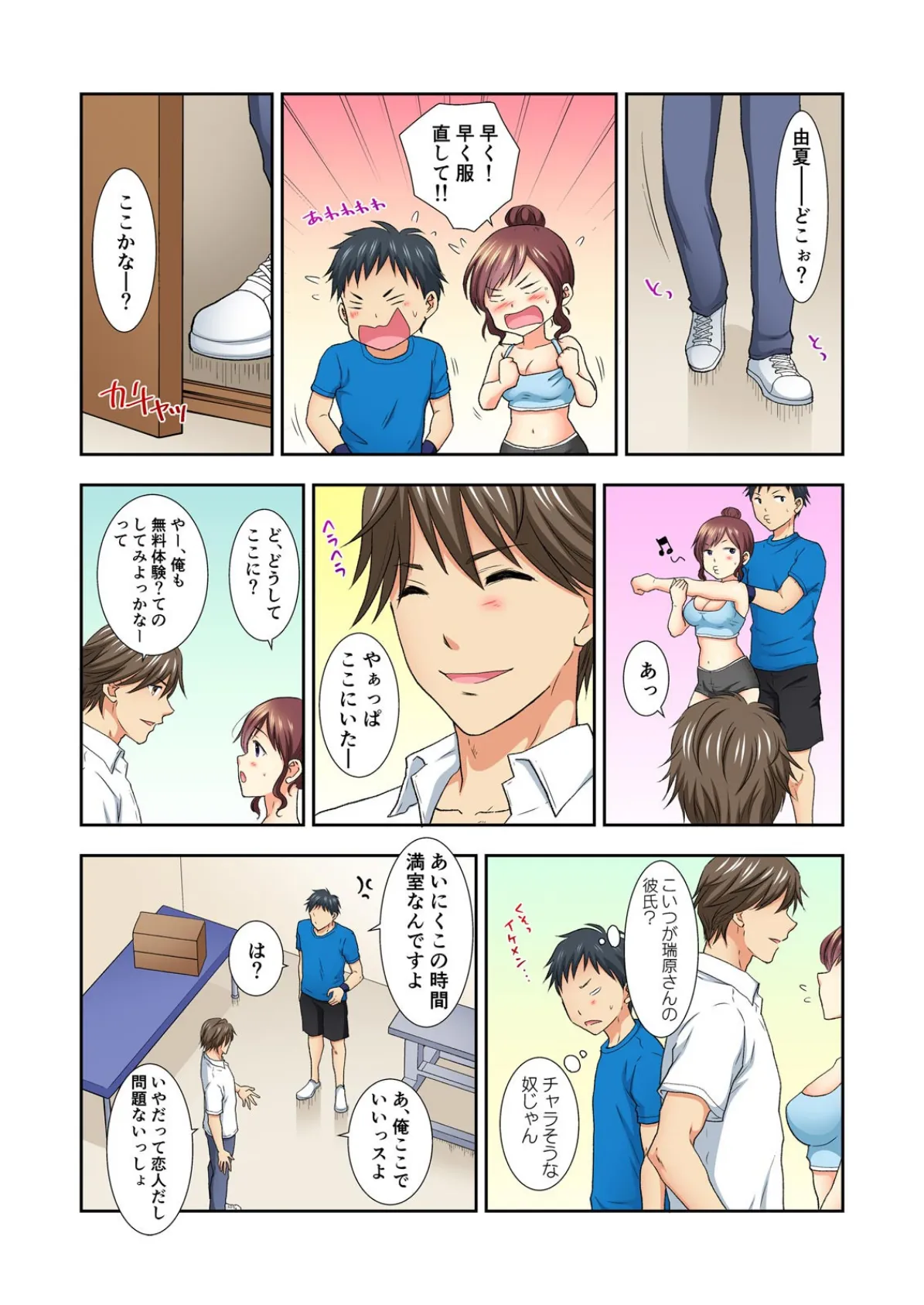 寝取り系ダイエット〜ストレッチ中に彼氏の前で挿入っちゃった!?【フルカラー】 (2) 3ページ