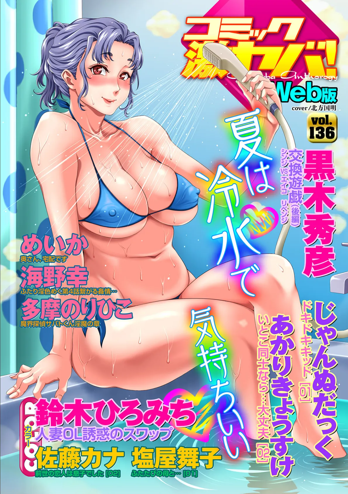 WEB版コミック激ヤバ！ vol.136