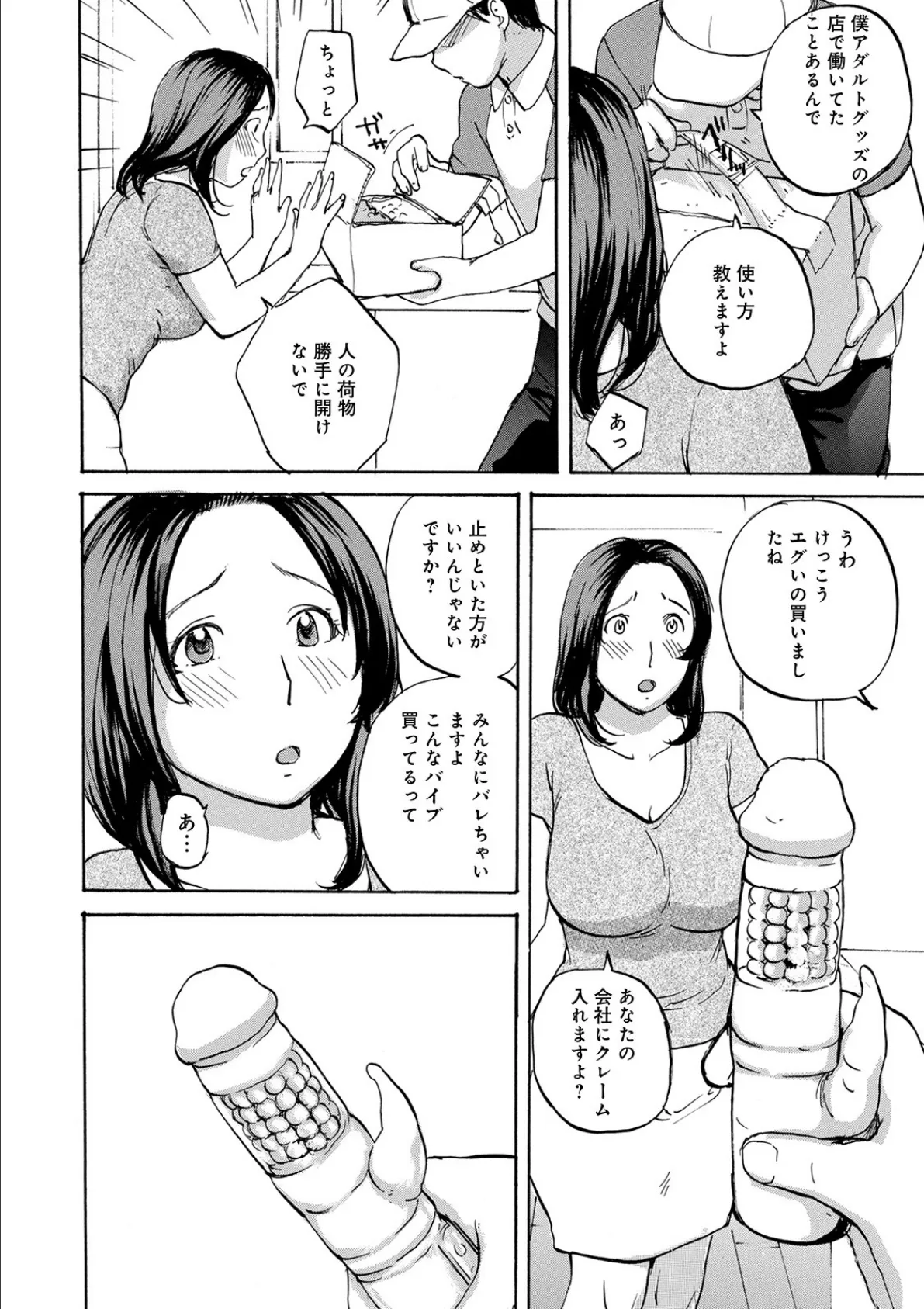 WEB版コミック激ヤバ！ vol.136 14ページ