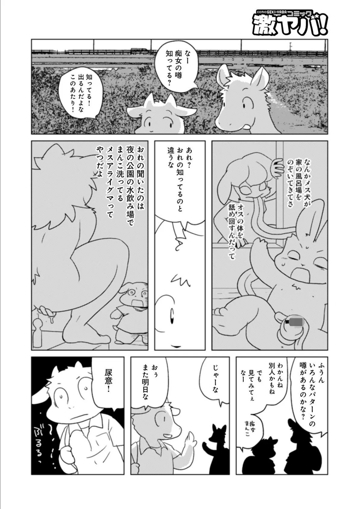 WEB版コミック激ヤバ！ vol.136 20ページ
