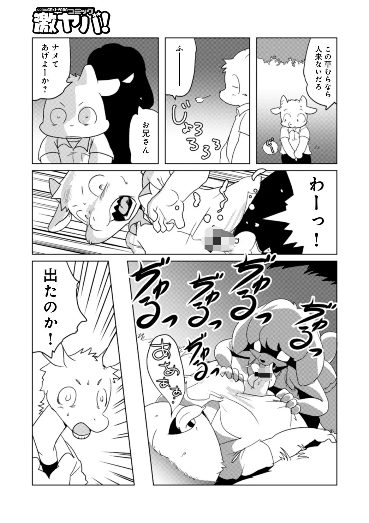 WEB版コミック激ヤバ！ vol.136 21ページ