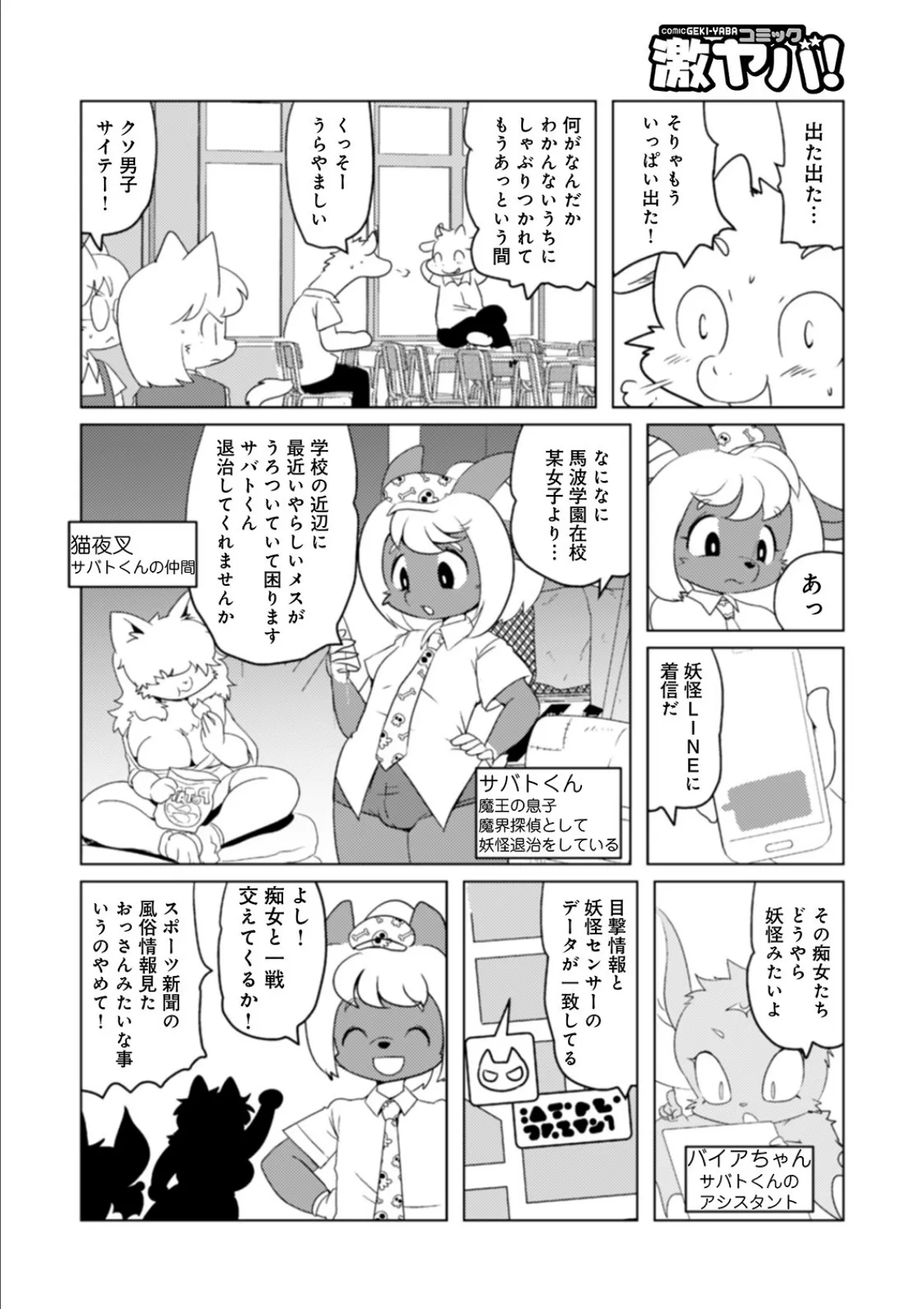 WEB版コミック激ヤバ！ vol.136 22ページ