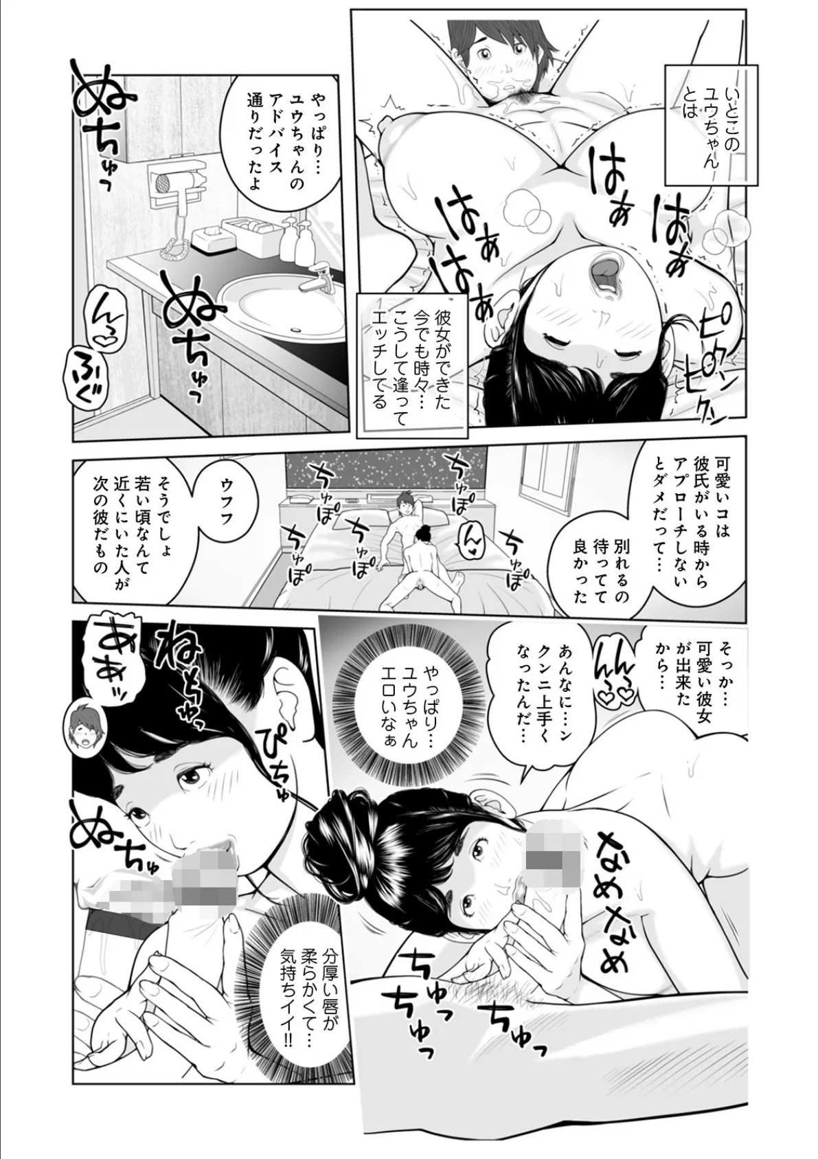 WEB版コミック激ヤバ！ vol.136 37ページ