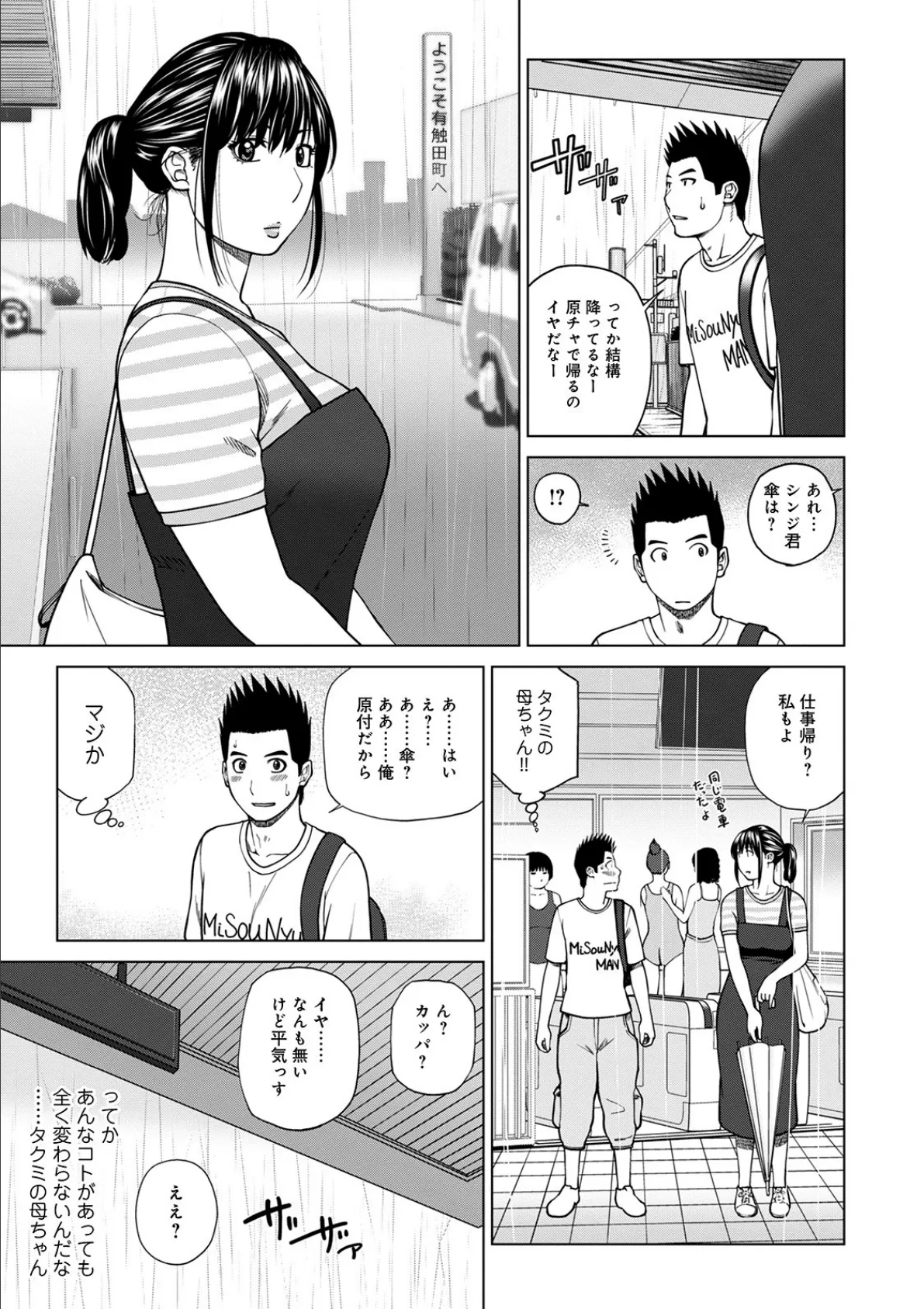 WEB版コミック激ヤバ！ vol.136 5ページ