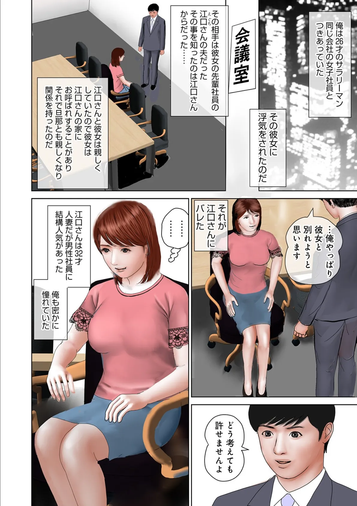 WEB版コミック激ヤバ！ vol.136 8ページ