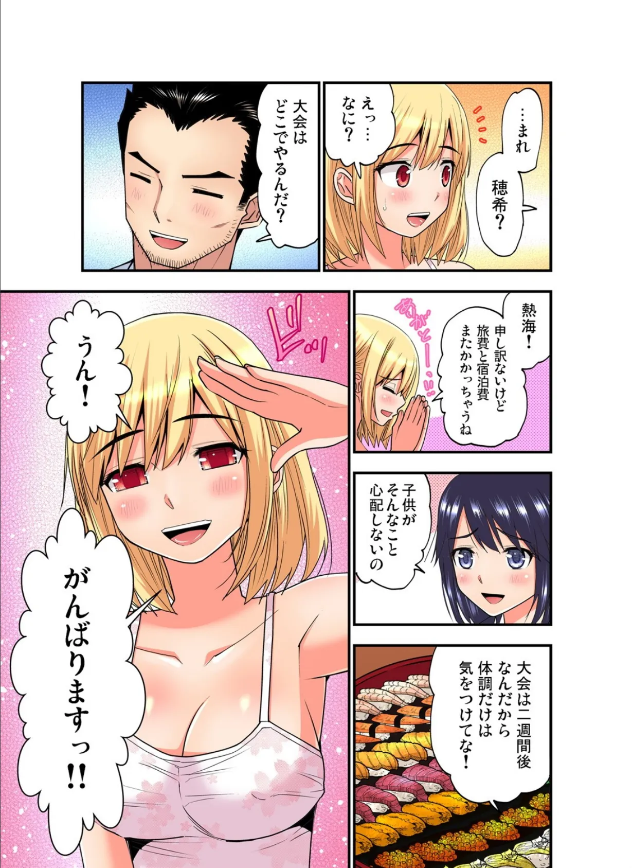 商店街の男達に抱かれることを選んだ私〜裏メニューは人妻弁当 (27) 5ページ