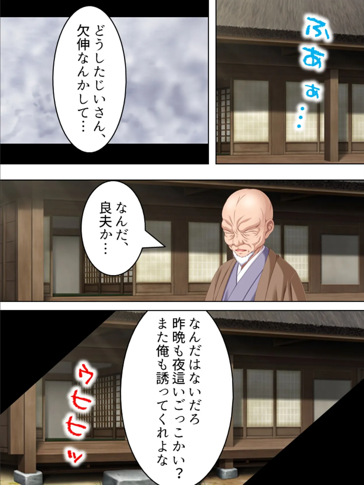 【新装版】闇に咲く悦楽 〜過疎の里、閉ざされた視界〜 (単話) 最終話 4ページ