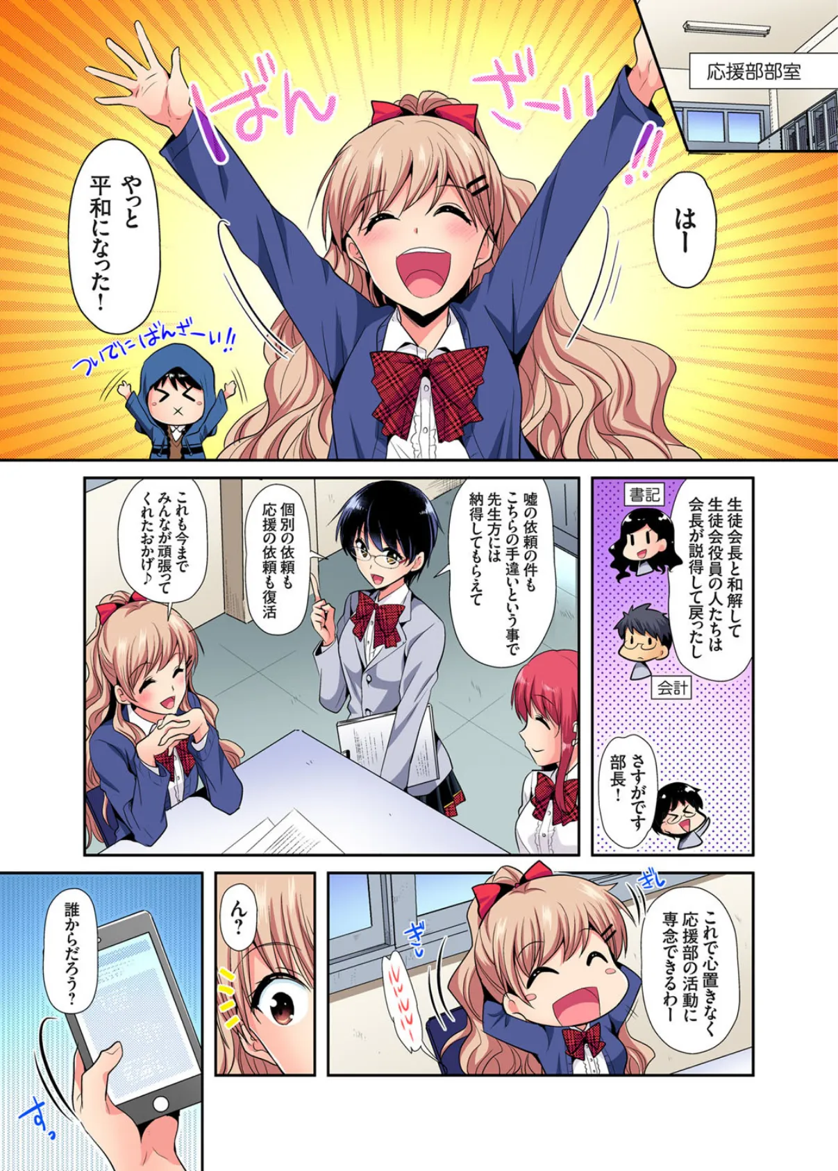 ヒミツ特訓してるんだから挿入れちゃダメ!〜今日からあなたの専属サポーター (18) 3ページ