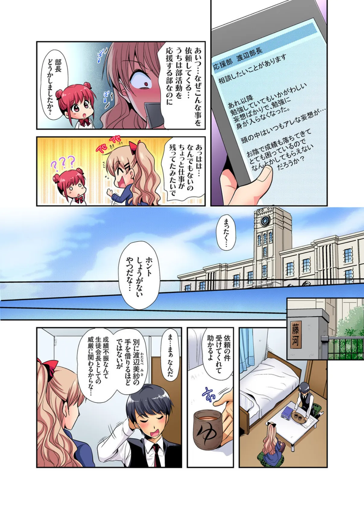 ヒミツ特訓してるんだから挿入れちゃダメ!〜今日からあなたの専属サポーター (18) 4ページ