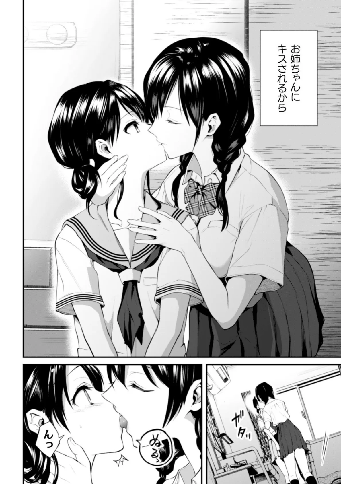 お姉ちゃんの怖いキス【単話】 2ページ