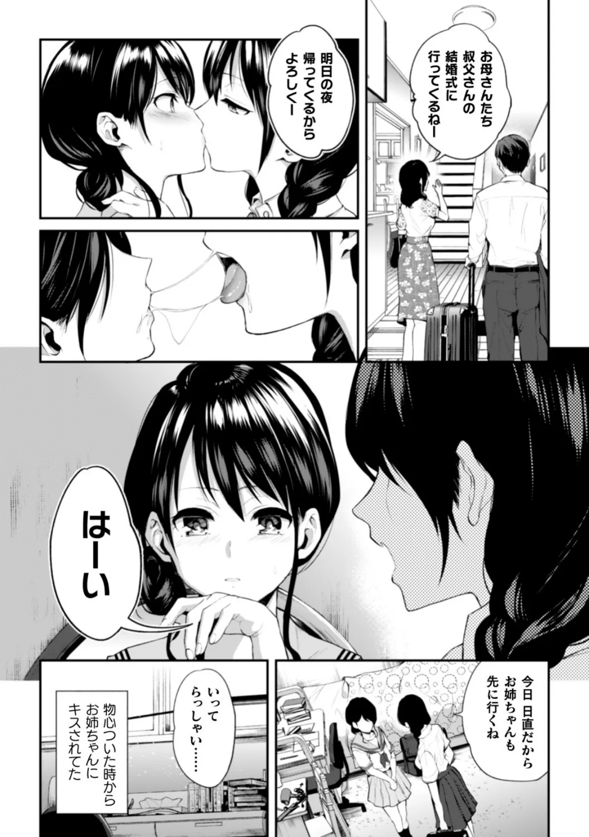 お姉ちゃんの怖いキス【単話】 4ページ