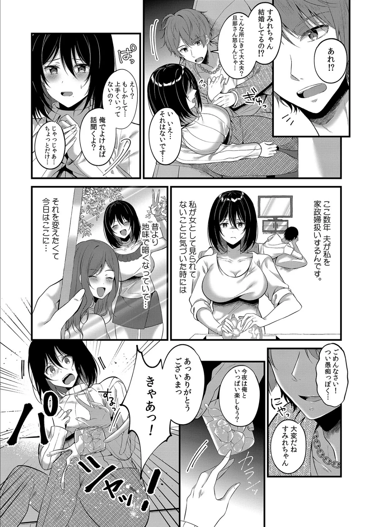 ダンナともしてない、初めてのナマ中でイッちゃいます!第二巻 10ページ