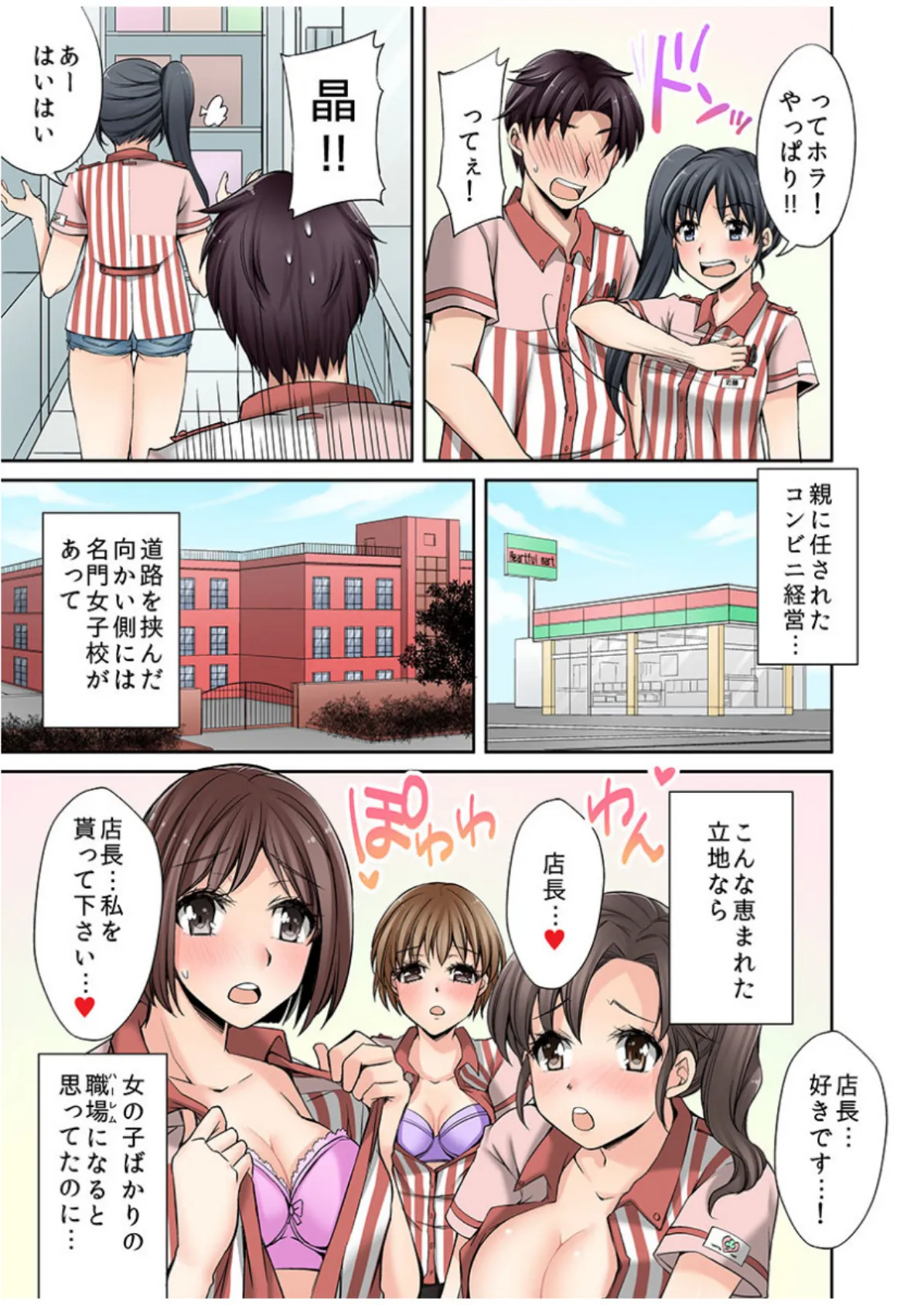 コンビニ夜勤、声が出せない店員(妹)に!?《合本版》 5ページ