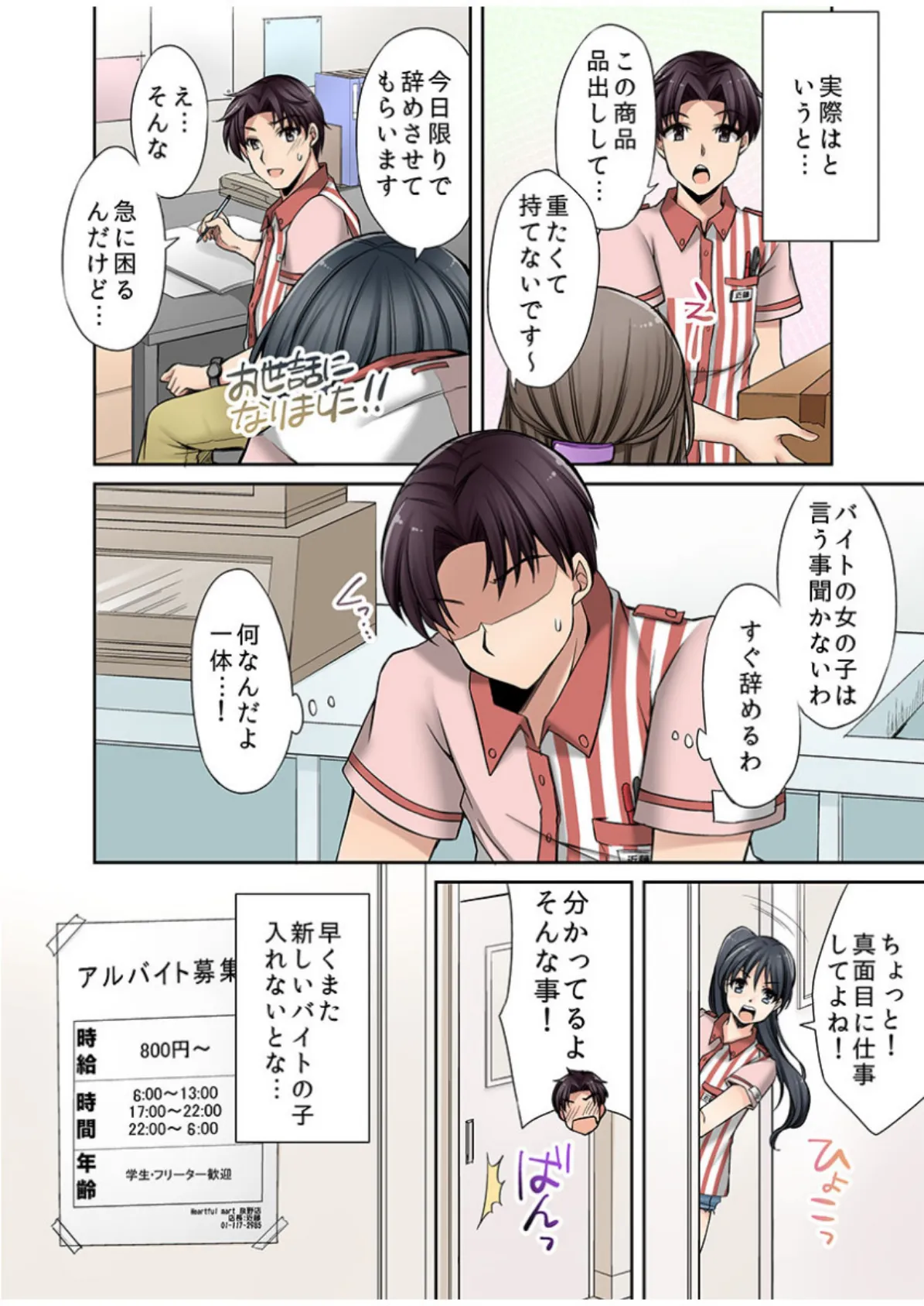 コンビニ夜勤、声が出せない店員(妹)に!?《合本版》 6ページ